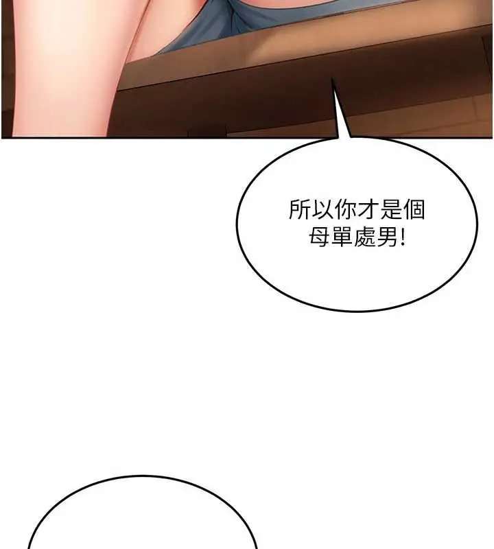 《太妹硬闯成人界》第12话图152