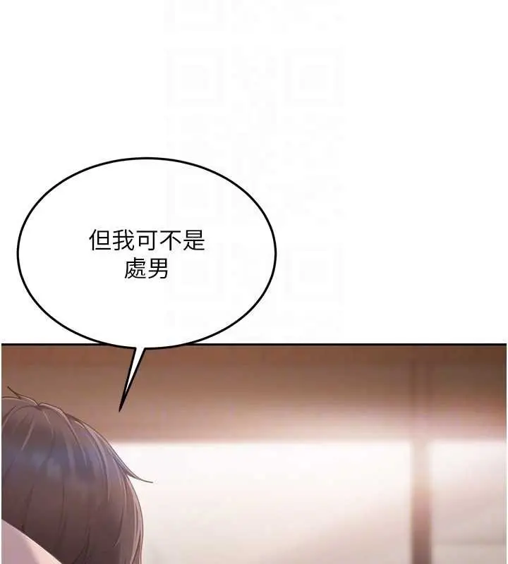 《太妹硬闯成人界》第12话图157