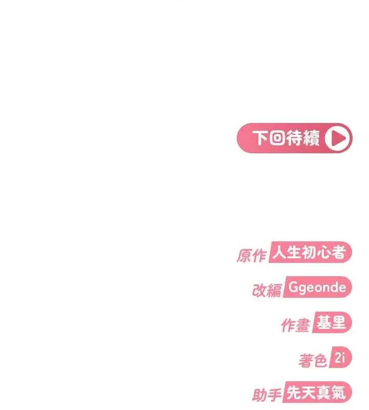 《太妹硬闯成人界》第12话图185