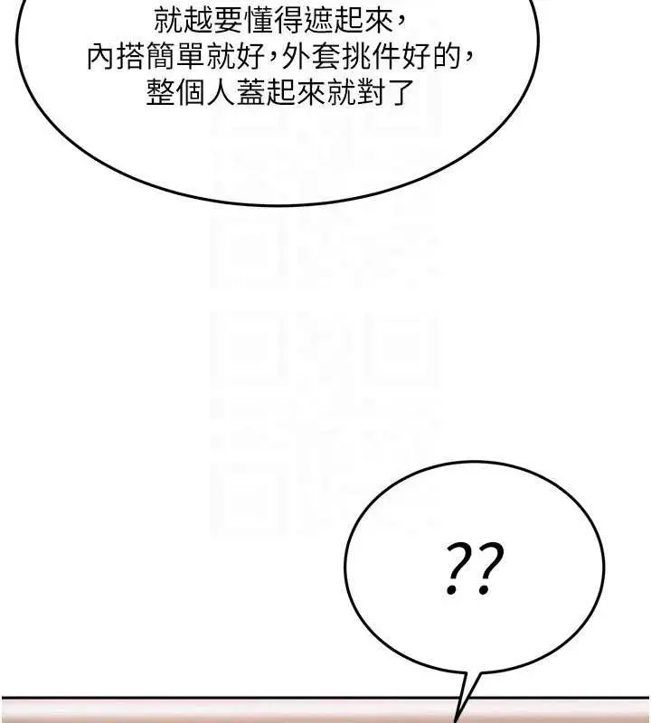 《太妹硬闯成人界》第12话图48