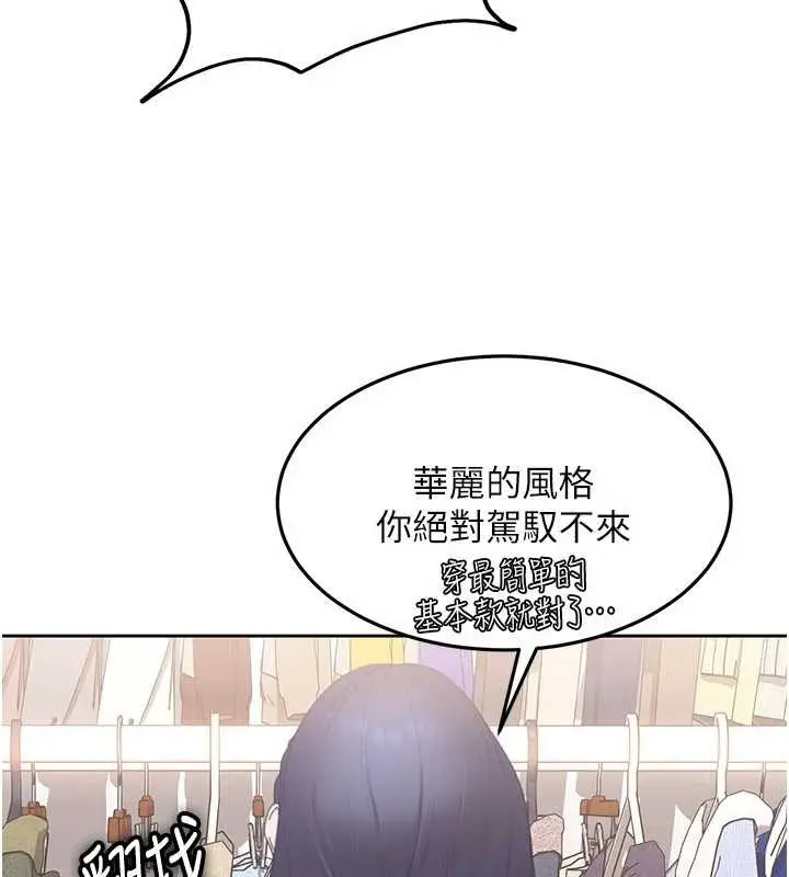 《太妹硬闯成人界》第12话图59