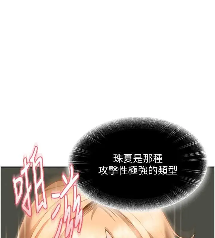 《太妹硬闯成人界》第12话图78