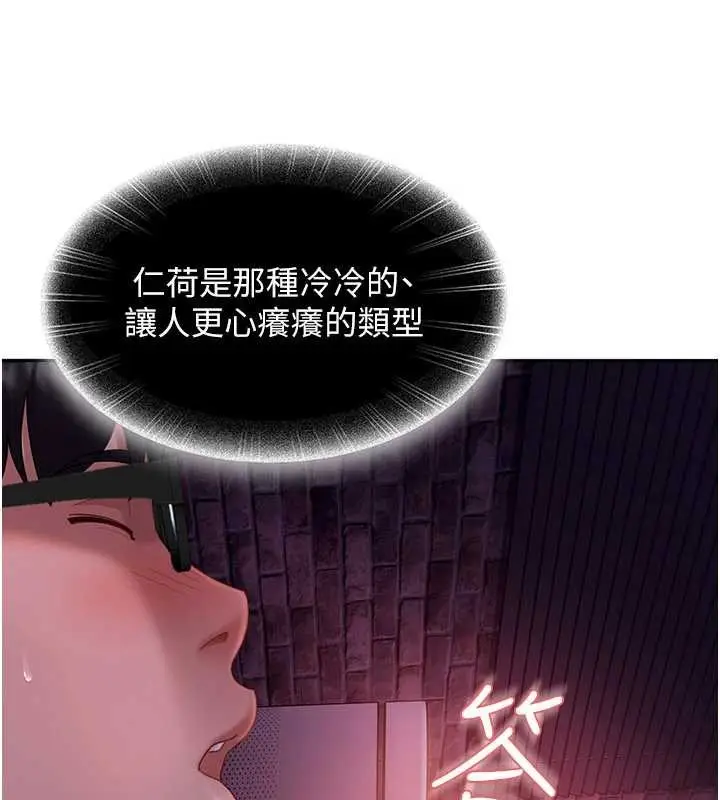 《太妹硬闯成人界》第12话图81