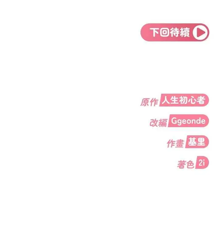 《太妹硬闯成人界》第30话图184