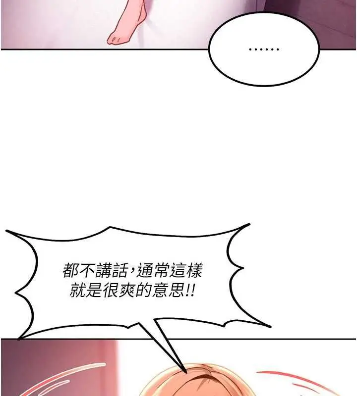 《太妹硬闯成人界》第30话图86
