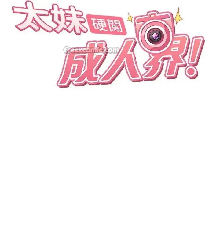《太妹硬闯成人界》第15话图14