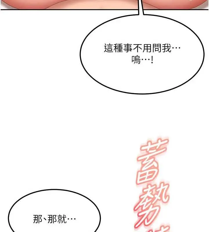 《太妹硬闯成人界》第15话图148