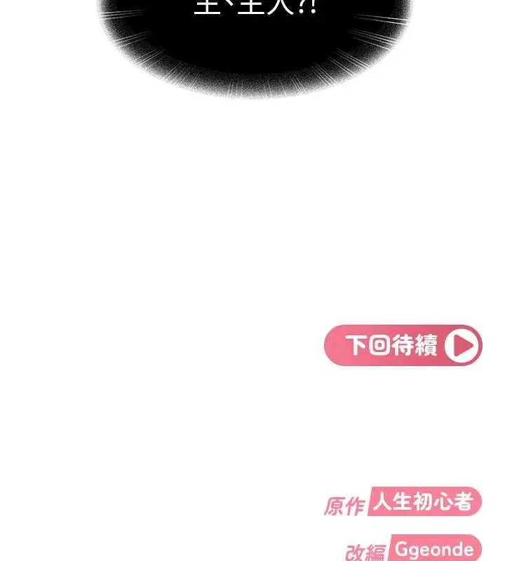 《太妹硬闯成人界》第15话图186