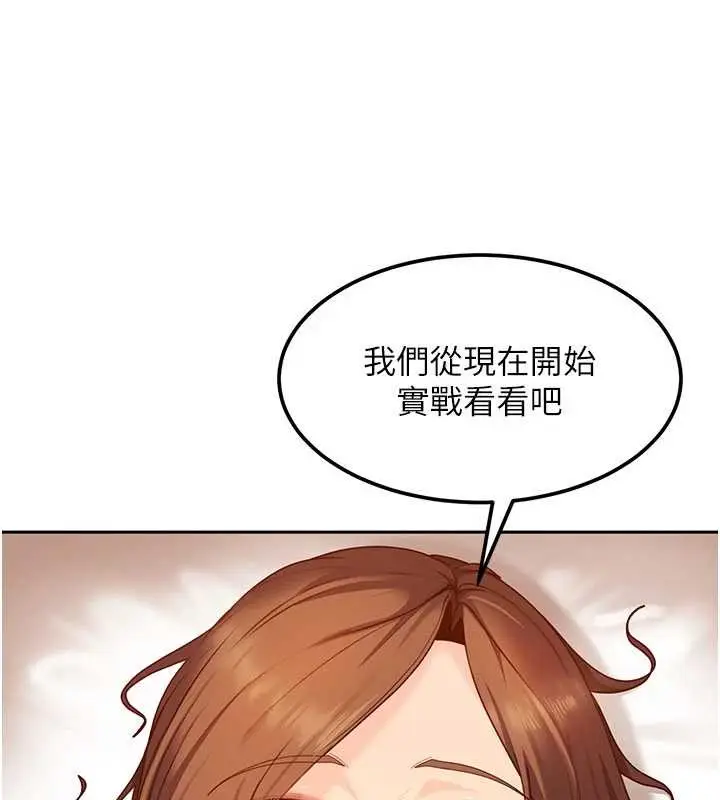 《太妹硬闯成人界》第15话图59