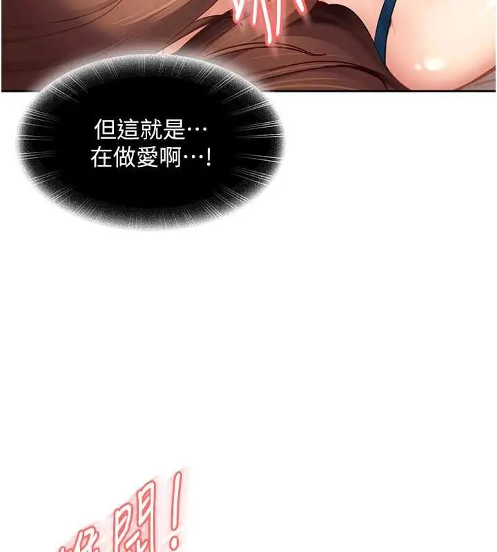 《太妹硬闯成人界》第15话图87
