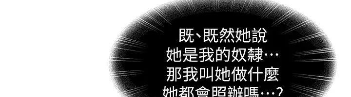 《太妹硬闯成人界》第16话图12