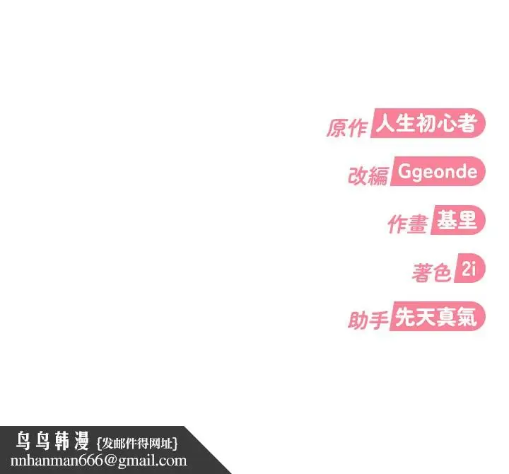 《太妹硬闯成人界》第16话图189
