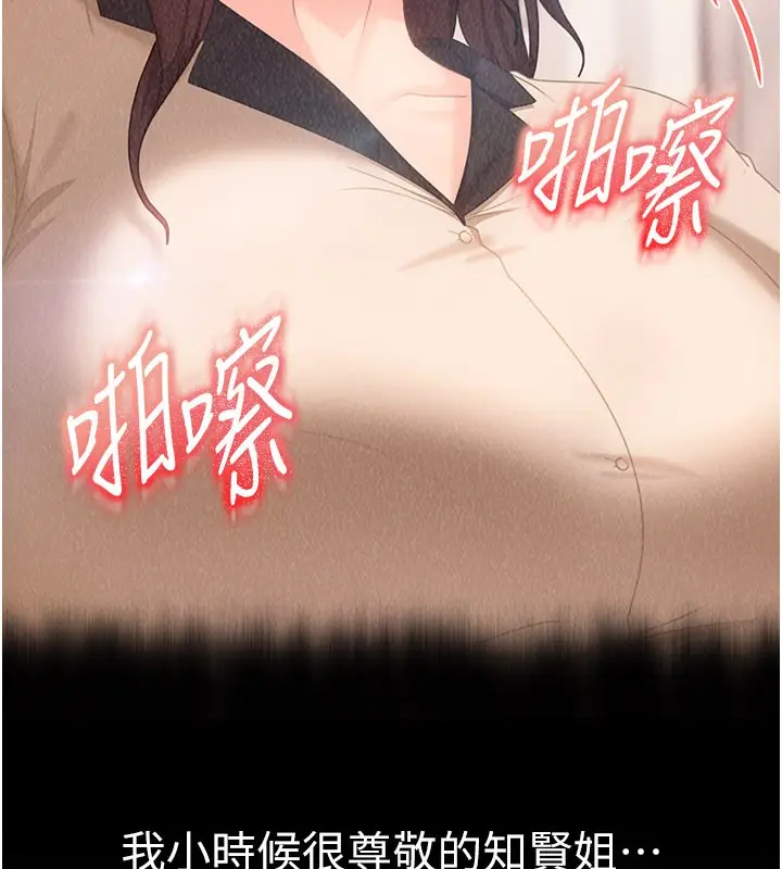 《太妹硬闯成人界》第16话图64