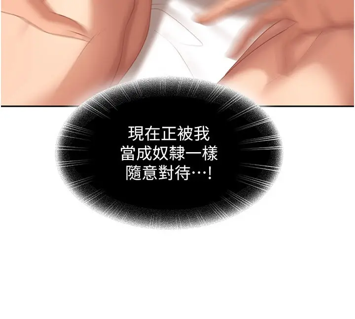 《太妹硬闯成人界》第16话图69