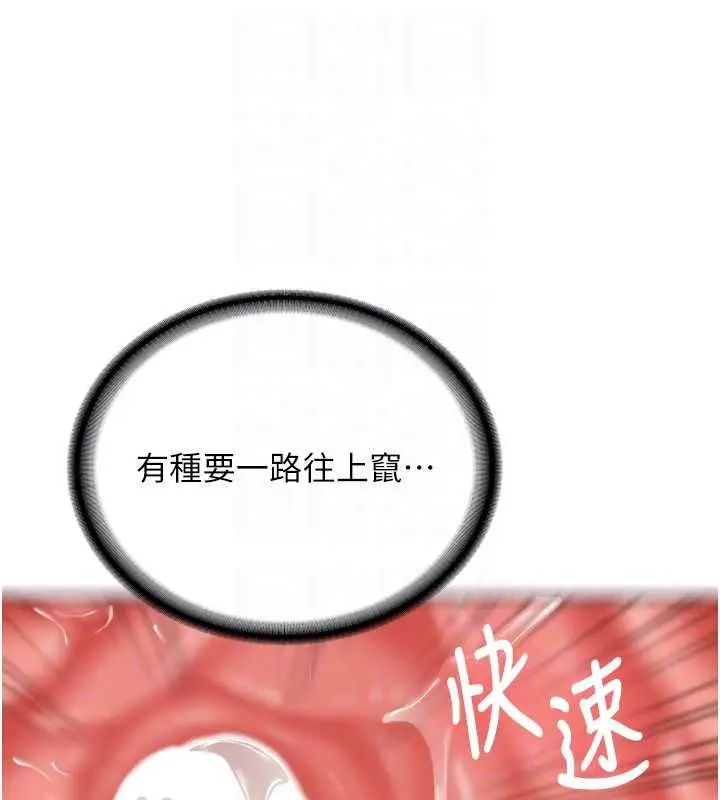 《新生老司机》第29话图104