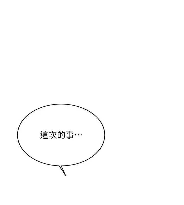 《新生老司机》第33话图104