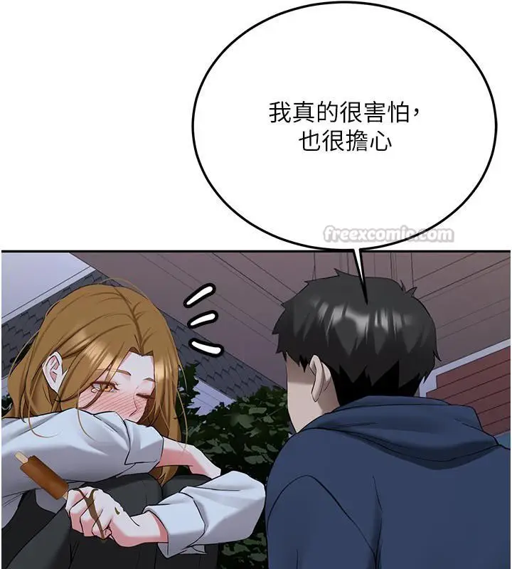《新生老司机》第33话图105