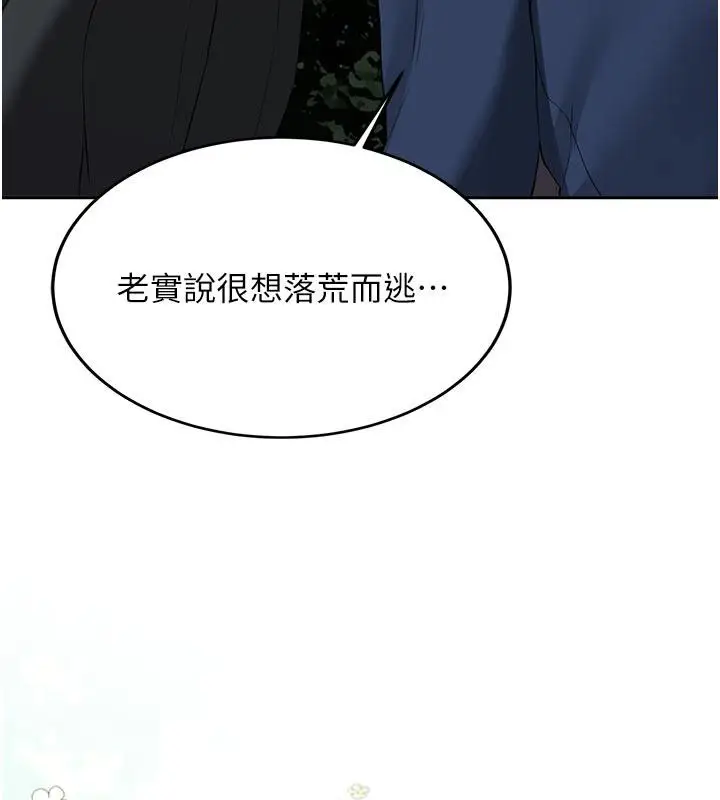 《新生老司机》第33话图106