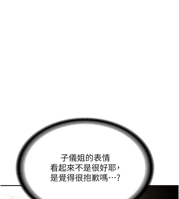 《新生老司机》第33话图11
