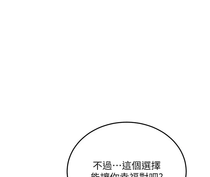 《新生老司机》第33话图123