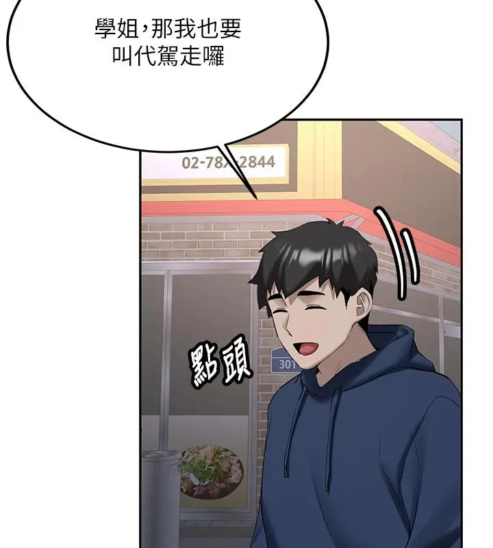 《新生老司机》第33话图14