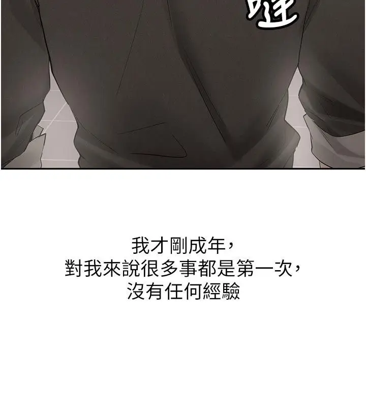 《新生老司机》第33话图145