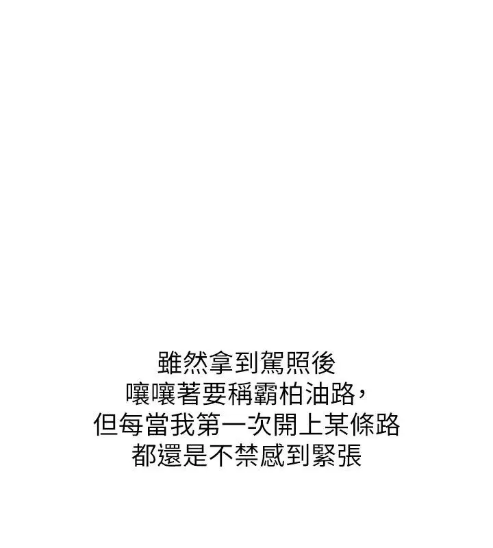《新生老司机》第33话图146