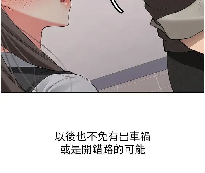 《新生老司机》第33话图148
