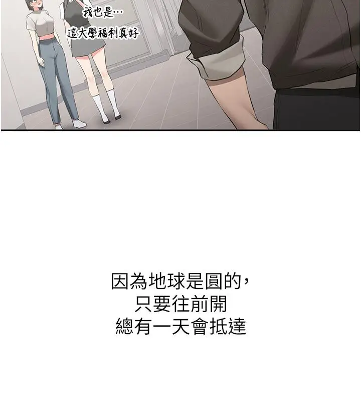 《新生老司机》第33话图151