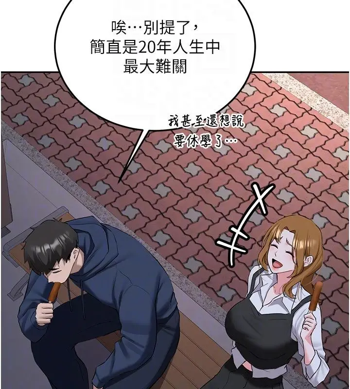 《新生老司机》第33话图35