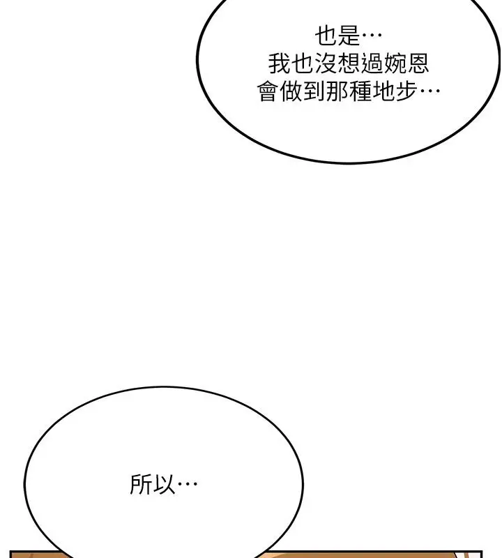 《新生老司机》第33话图37