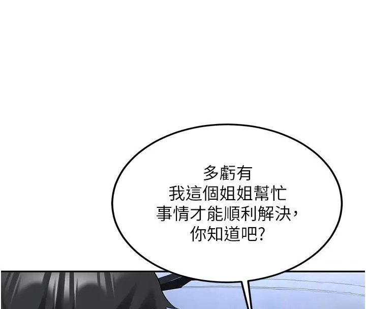 《新生老司机》第33话图4