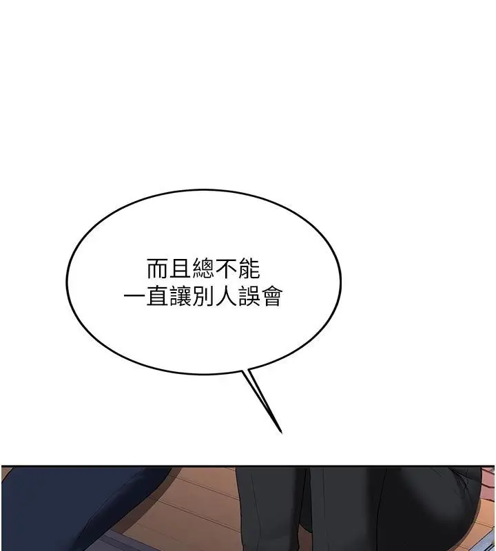 《新生老司机》第33话图43