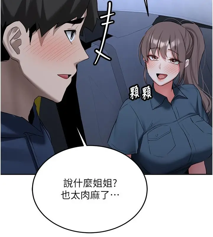 《新生老司机》第33话图5