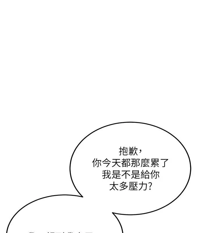 《新生老司机》第33话图54