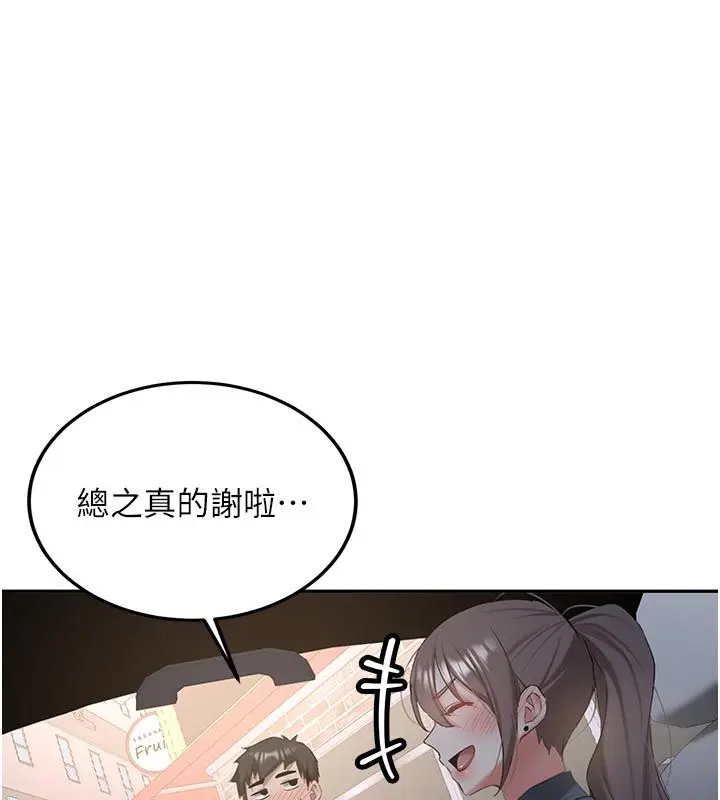 《新生老司机》第33话图6