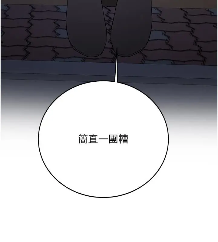 《新生老司机》第33话图67