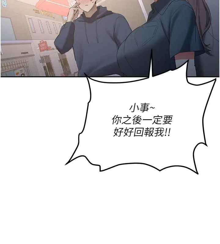 《新生老司机》第33话图7