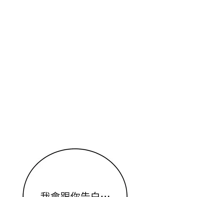《新生老司机》第33话图72