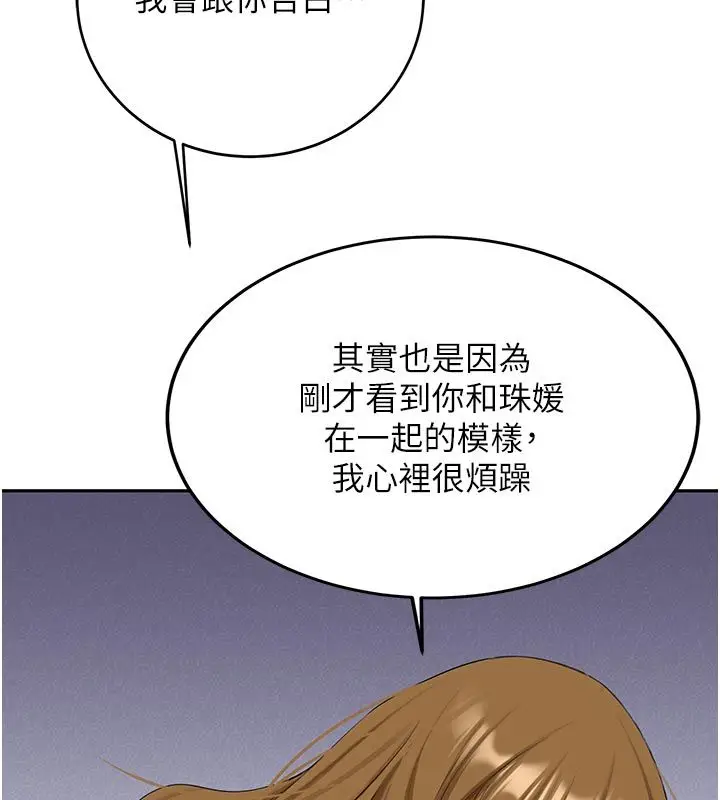 《新生老司机》第33话图73