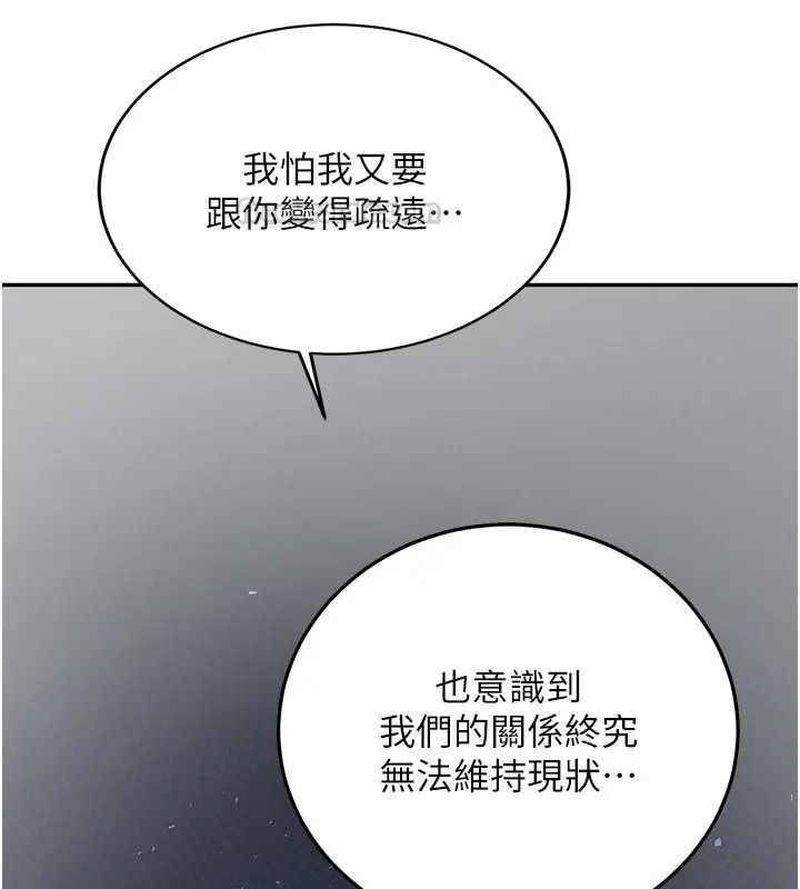 《新生老司机》第33话图75