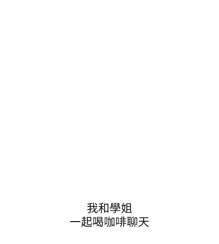 《新生老司机》第33话图83