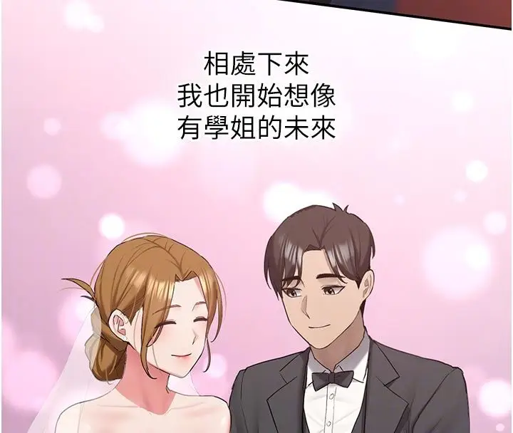 《新生老司机》第33话图88