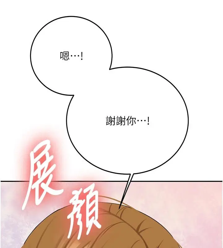 《新生老司机》第33话图96