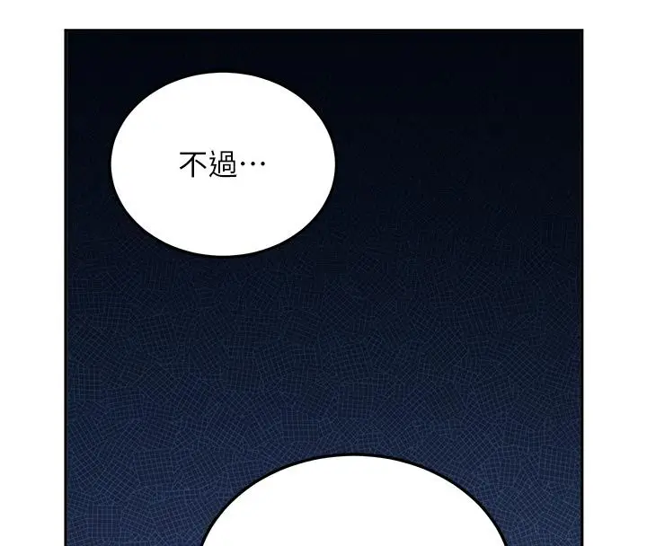 《新生老司机》第33话图99