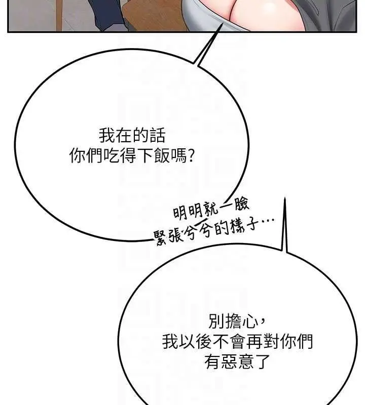 《新生老司机》第32话图107