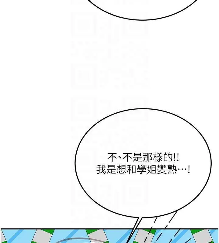 《新生老司机》第32话图108