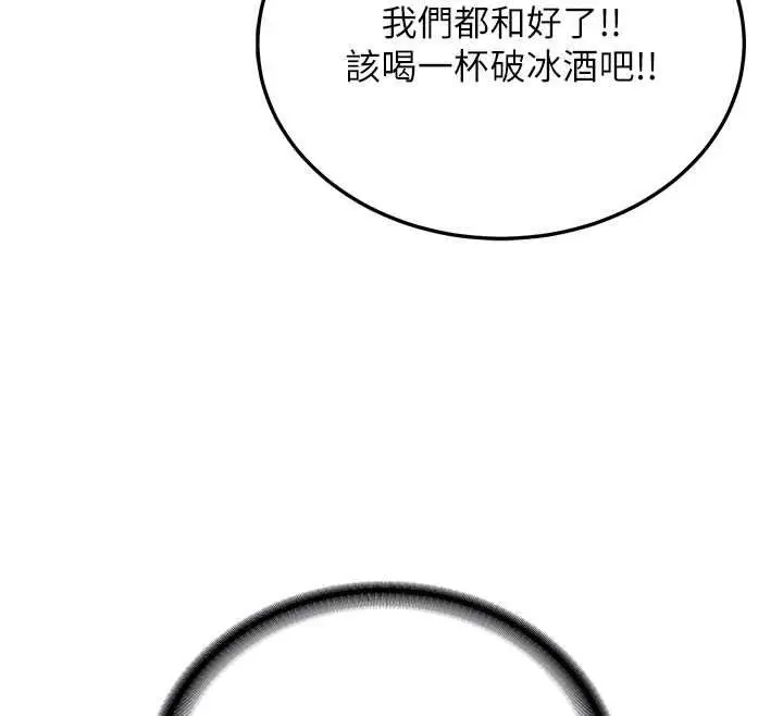 《新生老司机》第32话图110