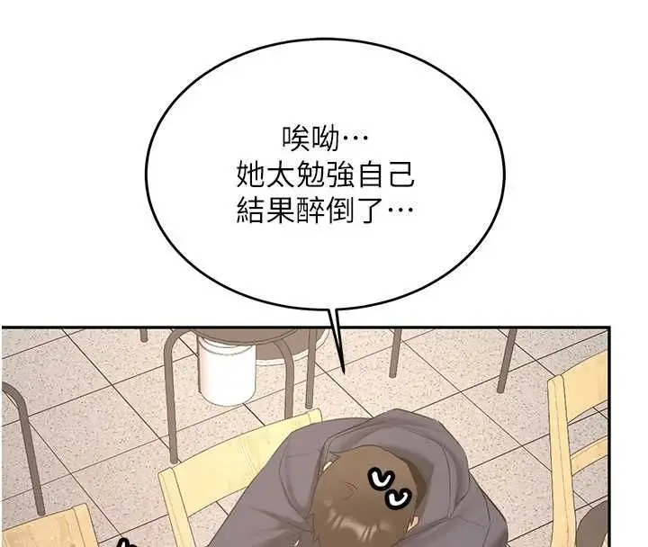 《新生老司机》第32话图132