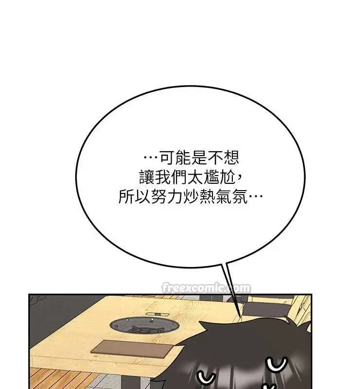 《新生老司机》第32话图135